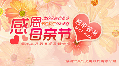 最美五月天，感恩母親節(jié)活動